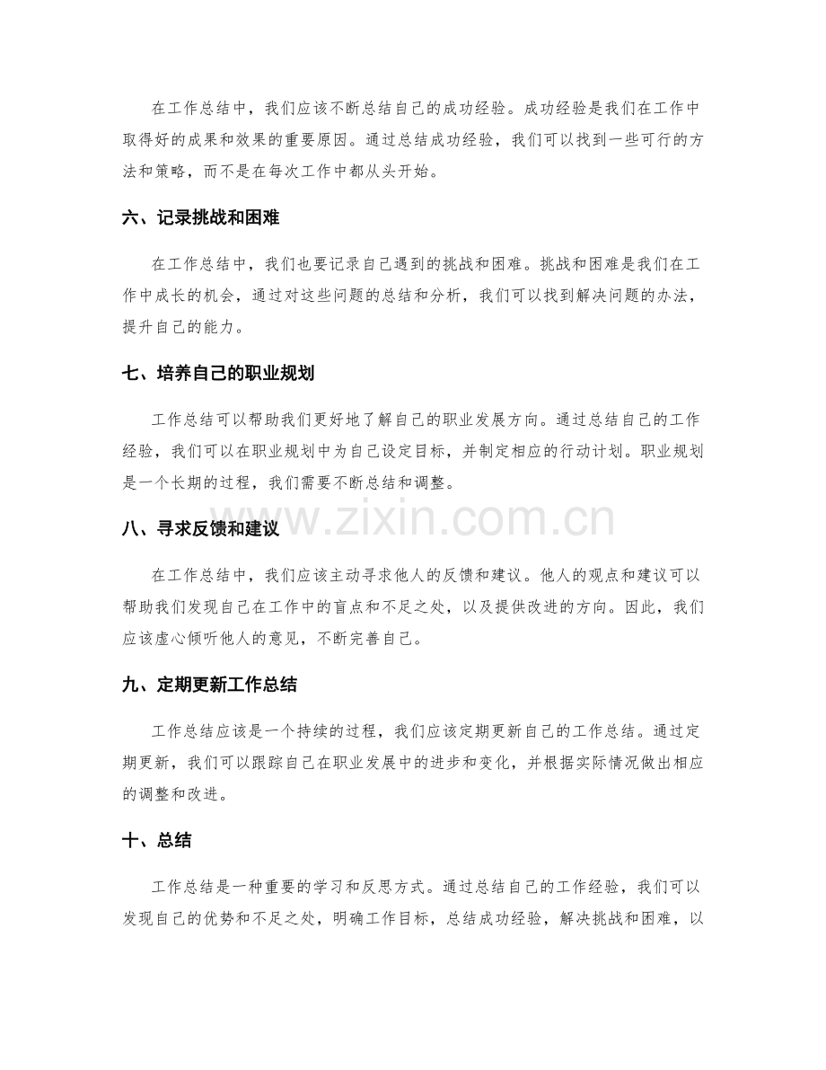 工作总结中的经验总结与职业发展建议分享.docx_第2页