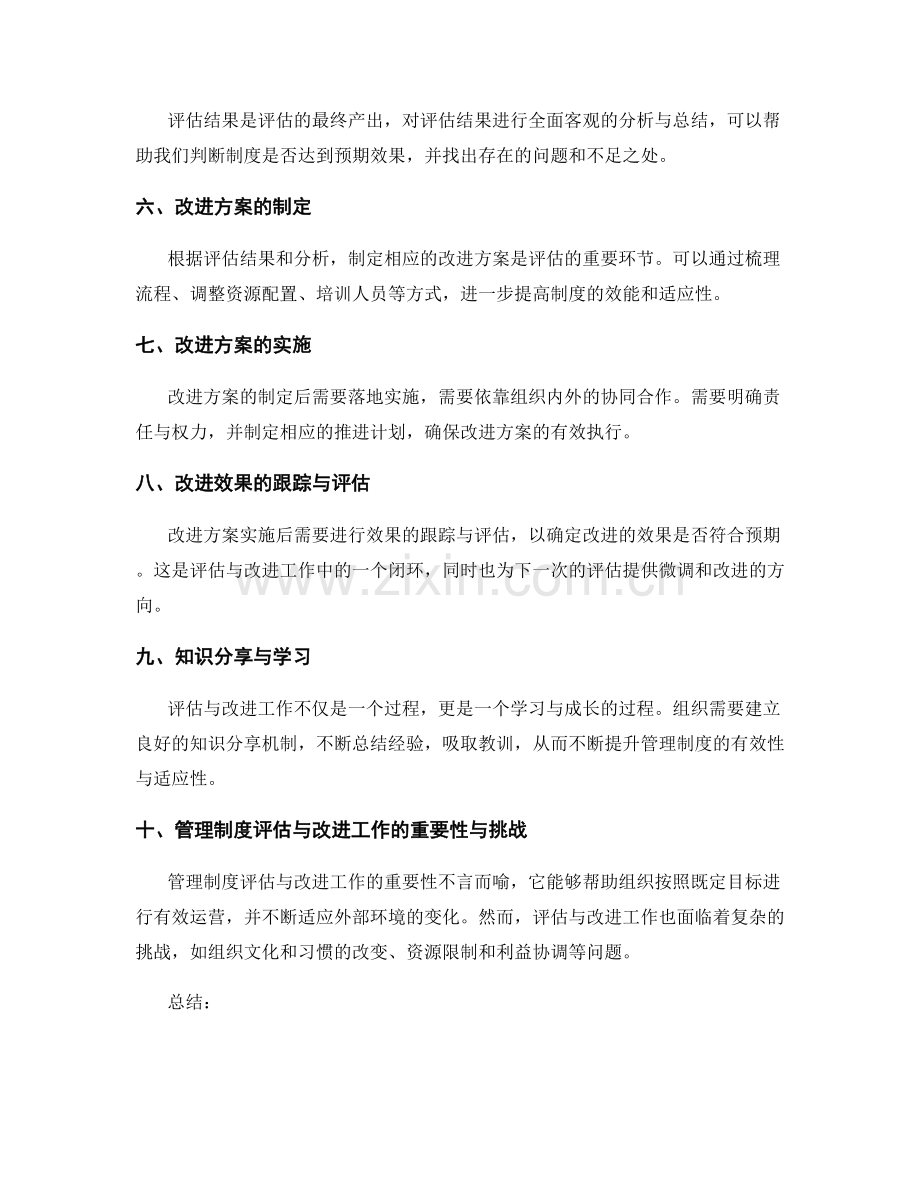 管理制度的评估与改进工具.docx_第2页