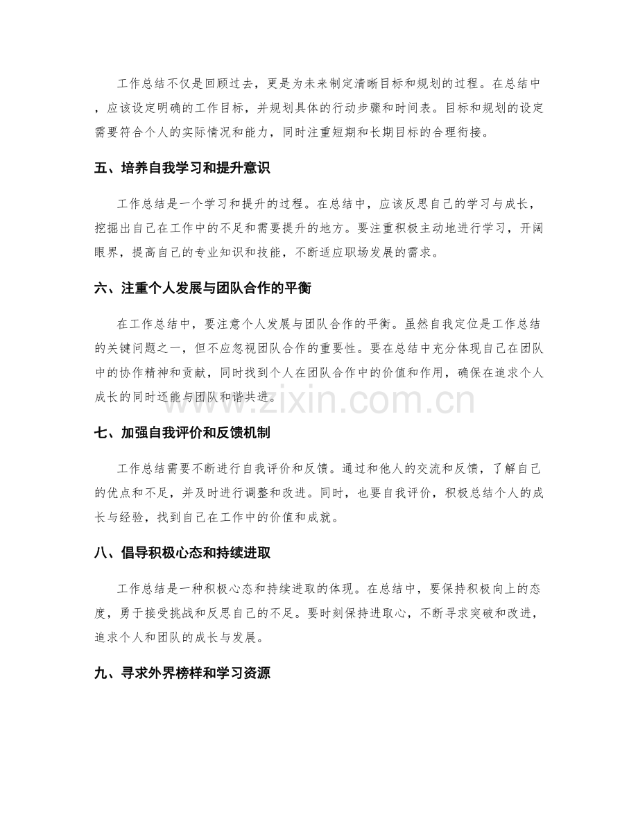 工作总结的关键问题整理和自我定位技巧.docx_第2页