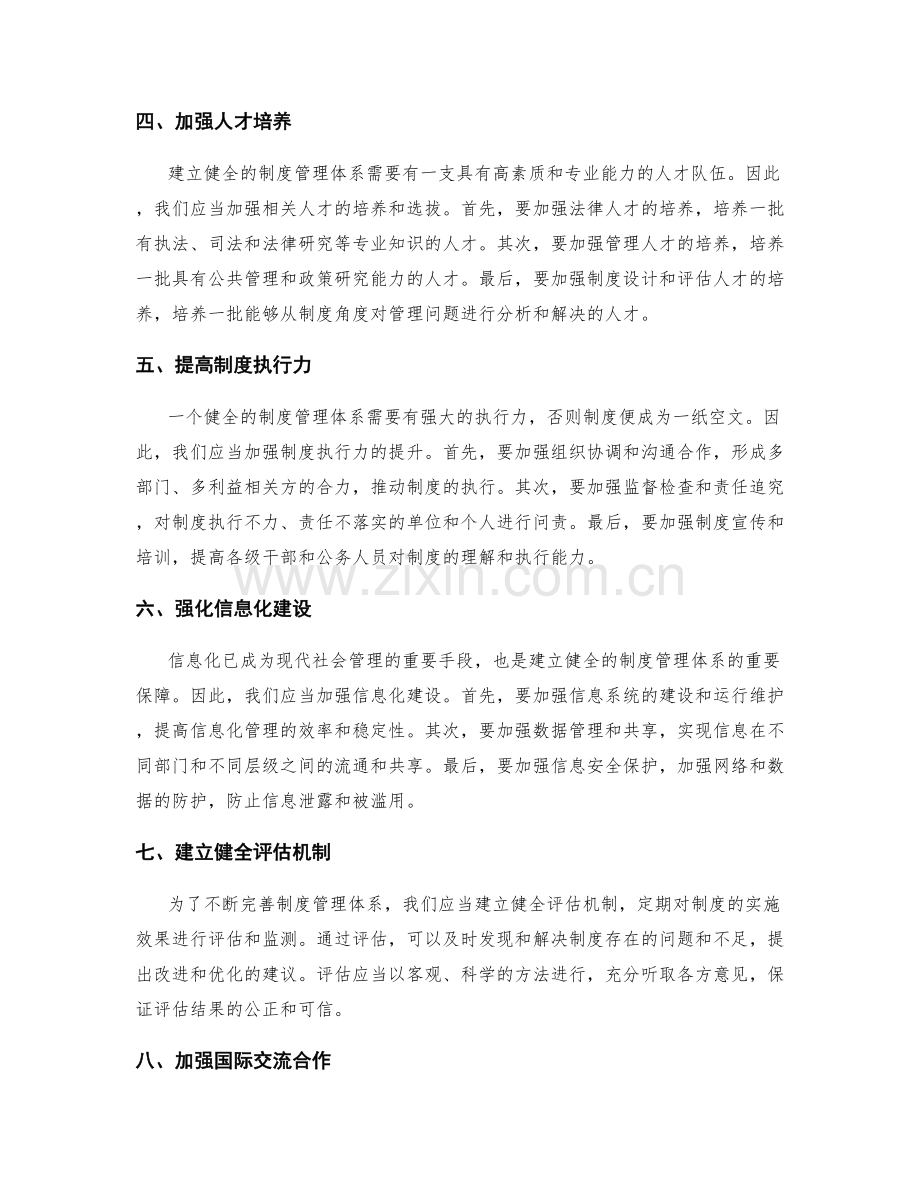 如何建立健全的制度管理体系.docx_第2页