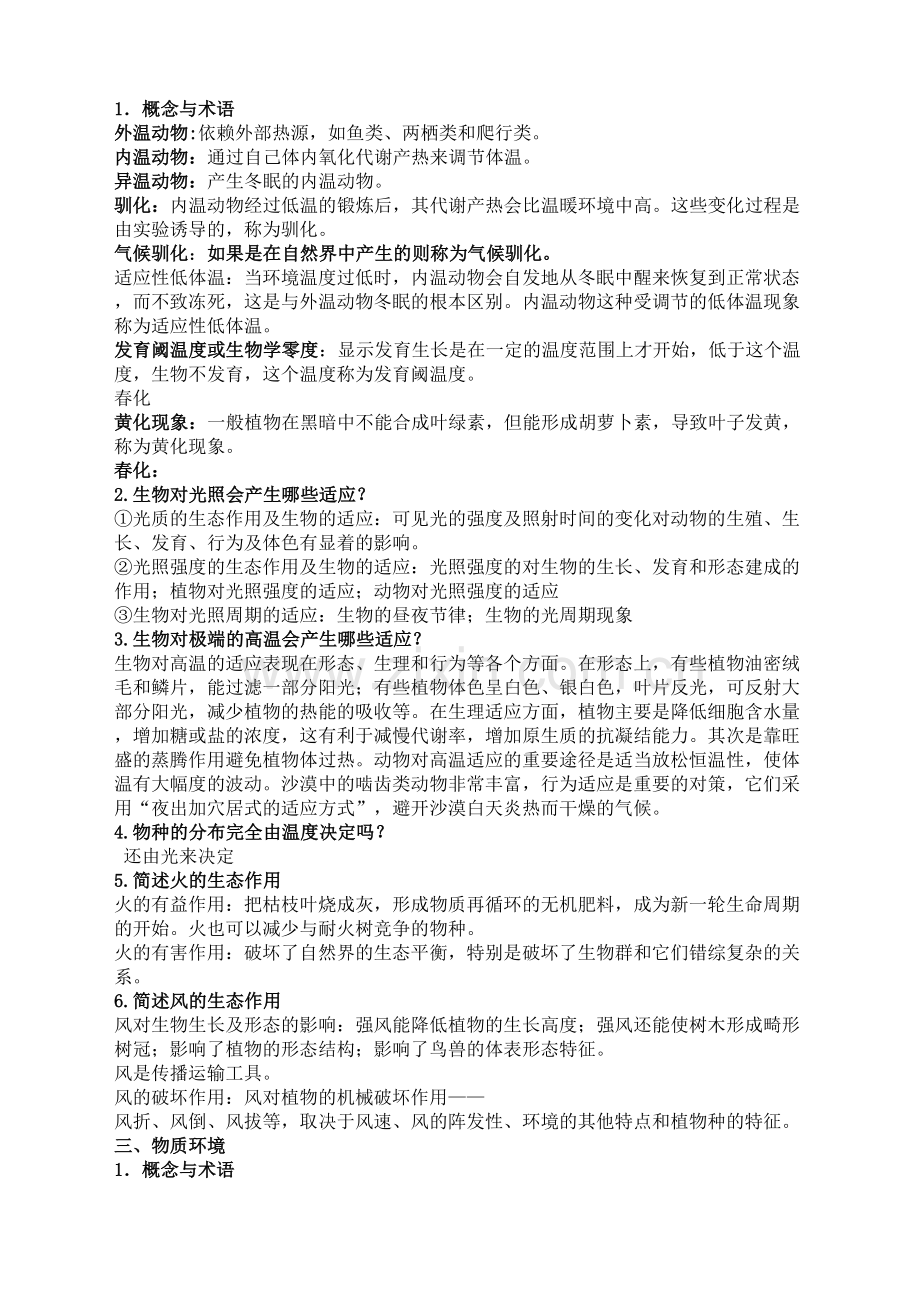 生态学课后习题答案.docx_第3页