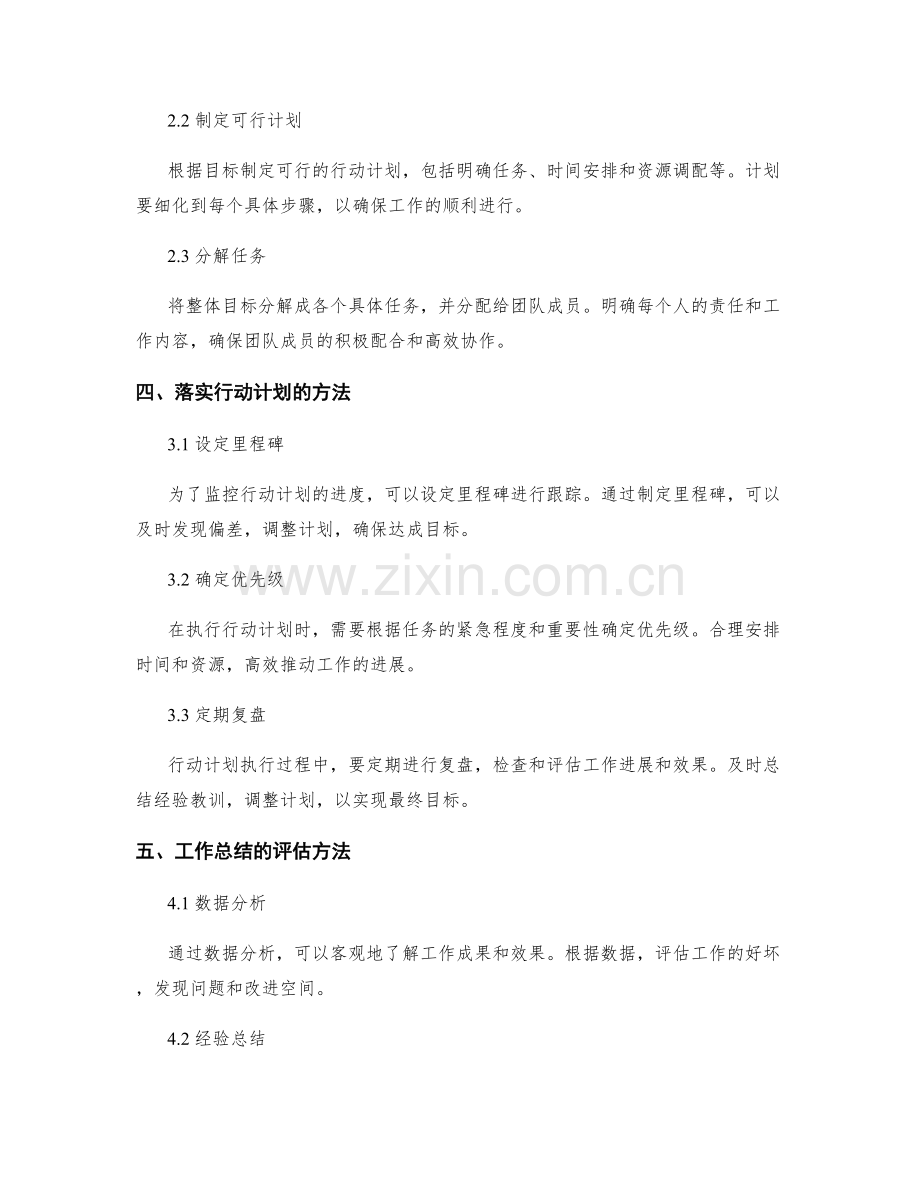 工作总结的业务思考和行动计划制定.docx_第2页