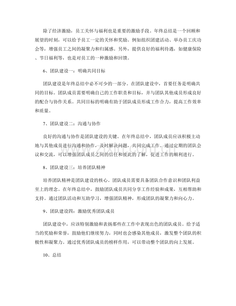 年终总结中的员工激励和团队建设.docx_第2页