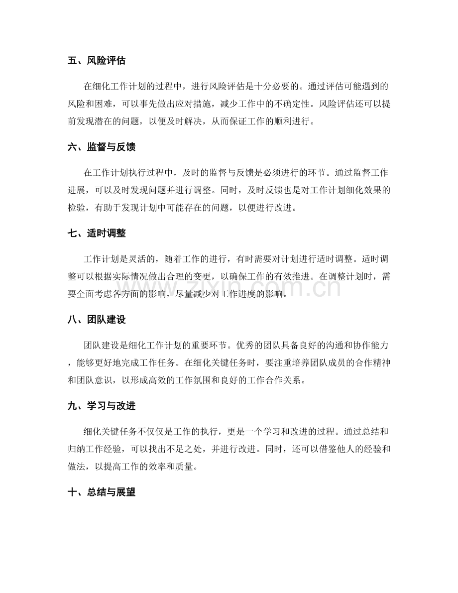 工作计划关键任务细化.docx_第2页