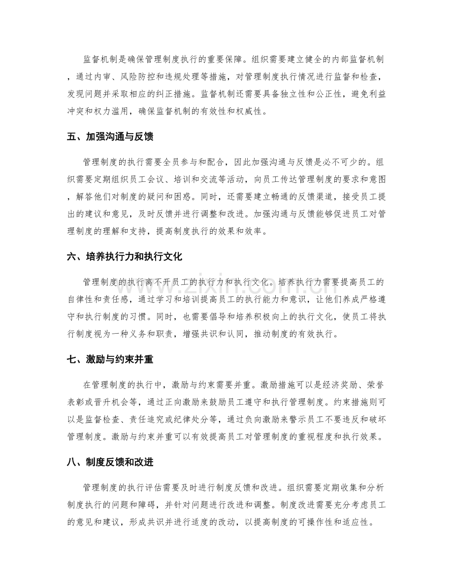 管理制度的执行评估机制.docx_第2页