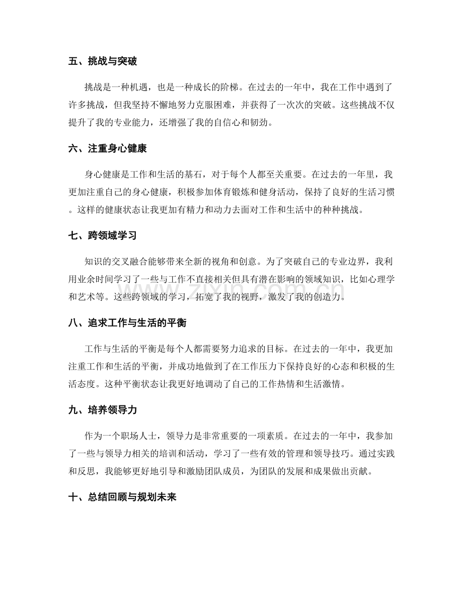 年终总结的内容与亮点.docx_第2页