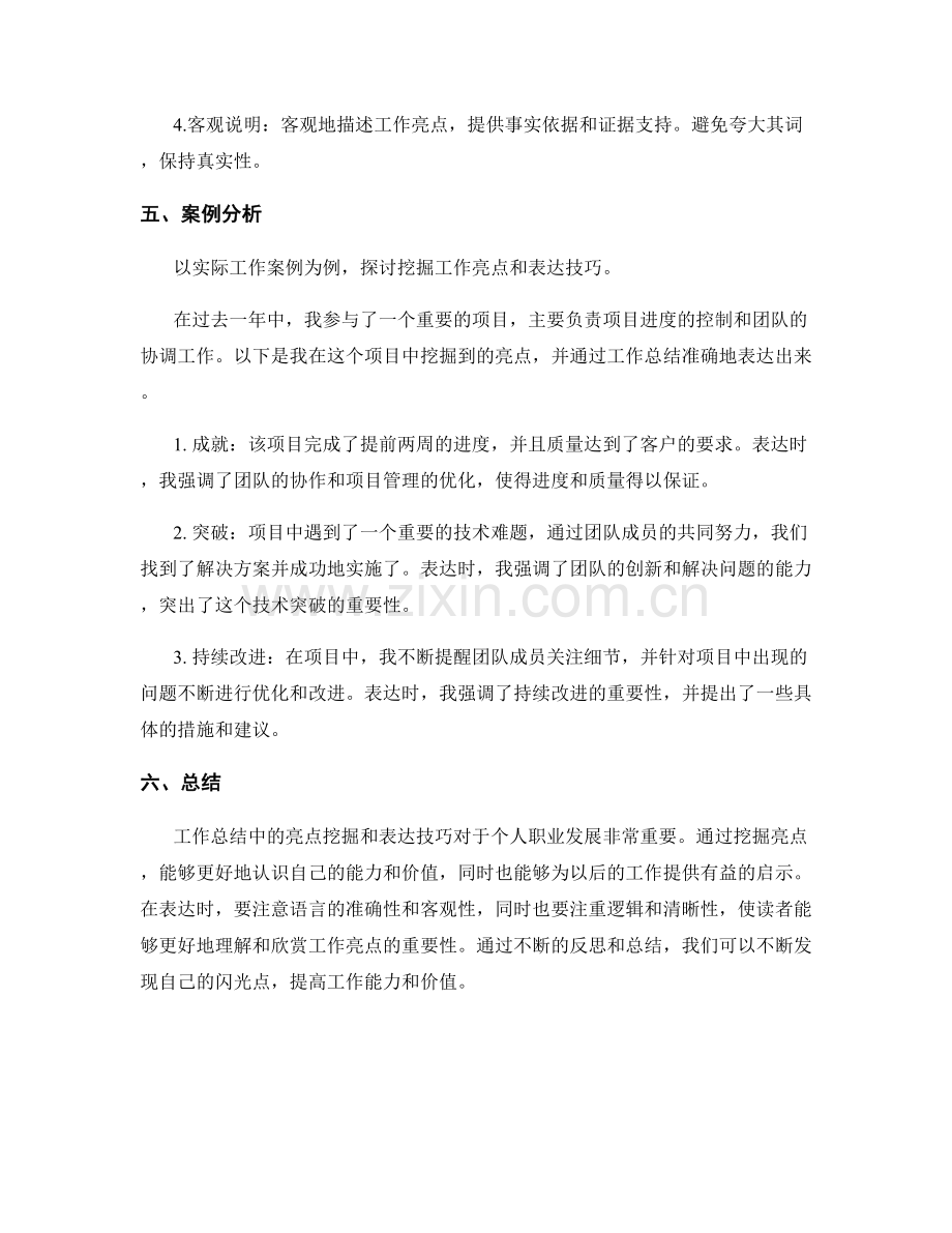 工作总结中的亮点挖掘与表达技巧.docx_第2页