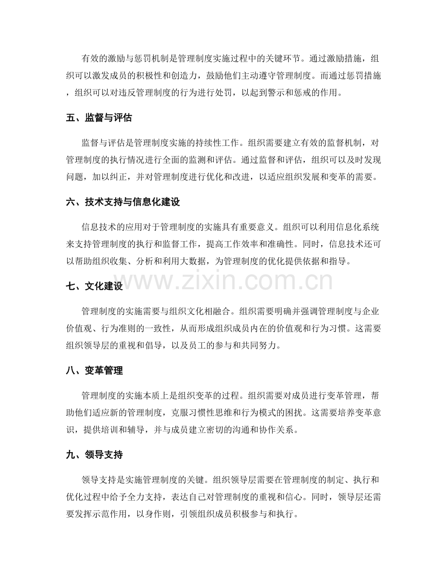 实施管理制度的步骤与难点.docx_第2页