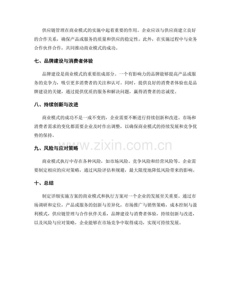 详细实施方案的商业模式与执行方案.docx_第2页