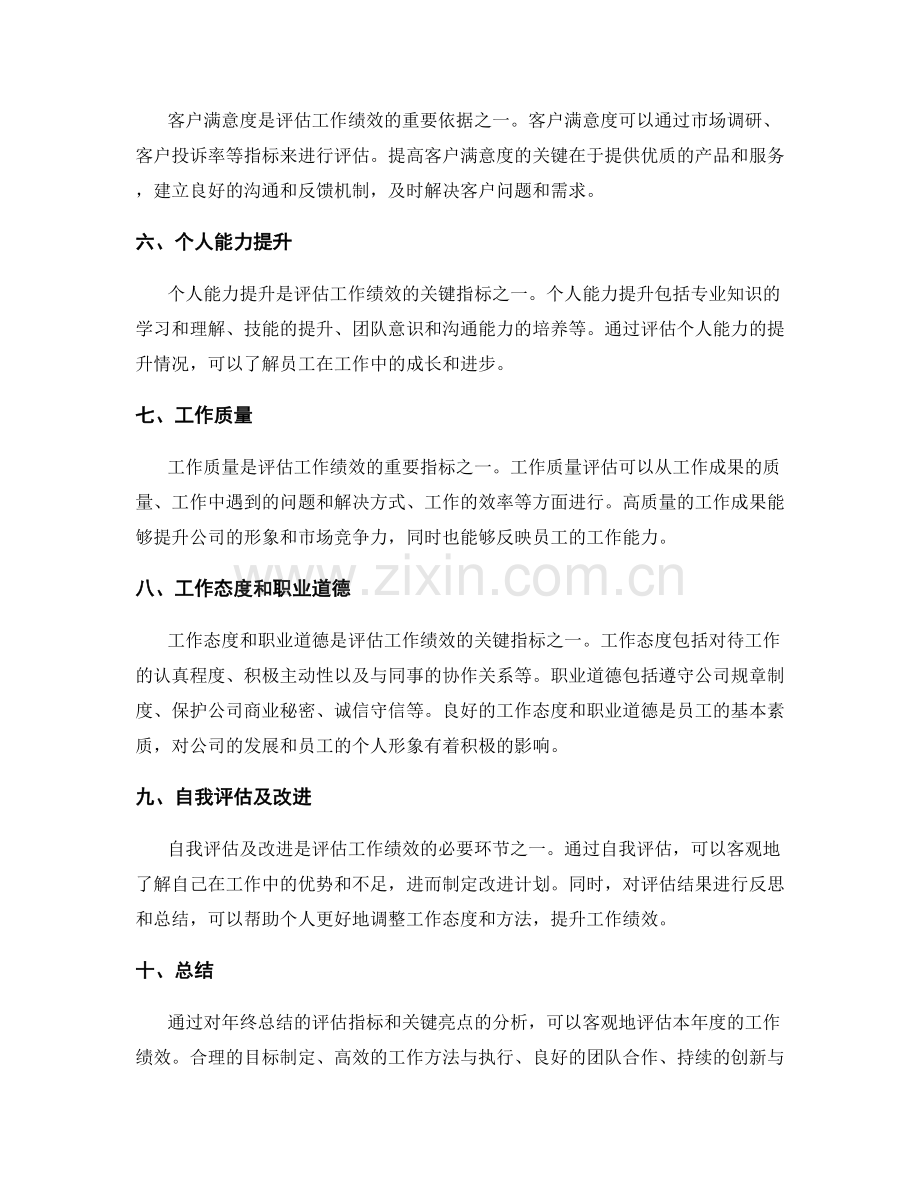 年终总结的评估指标和关键亮点.docx_第2页