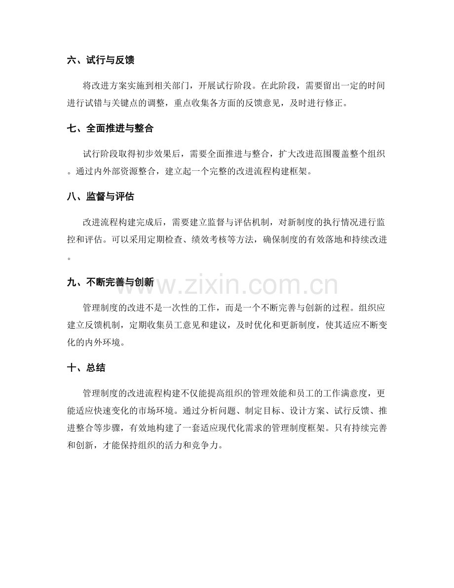 管理制度的改进流程构建.docx_第2页