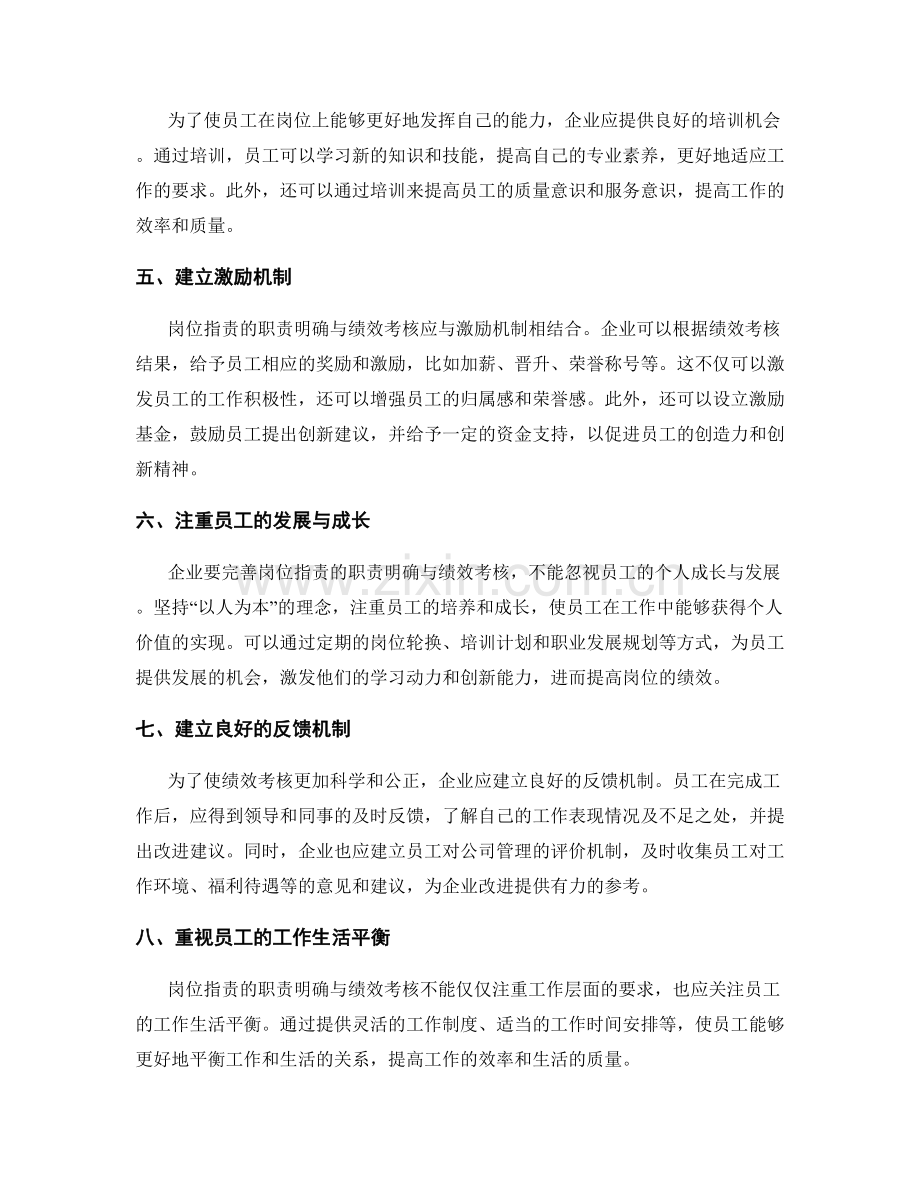 完善岗位职责的职责明确与绩效考核.docx_第2页