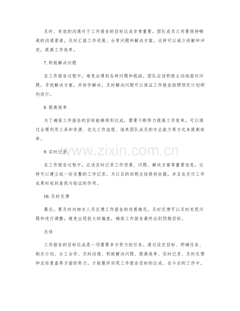 工作报告的目标达成.docx_第2页