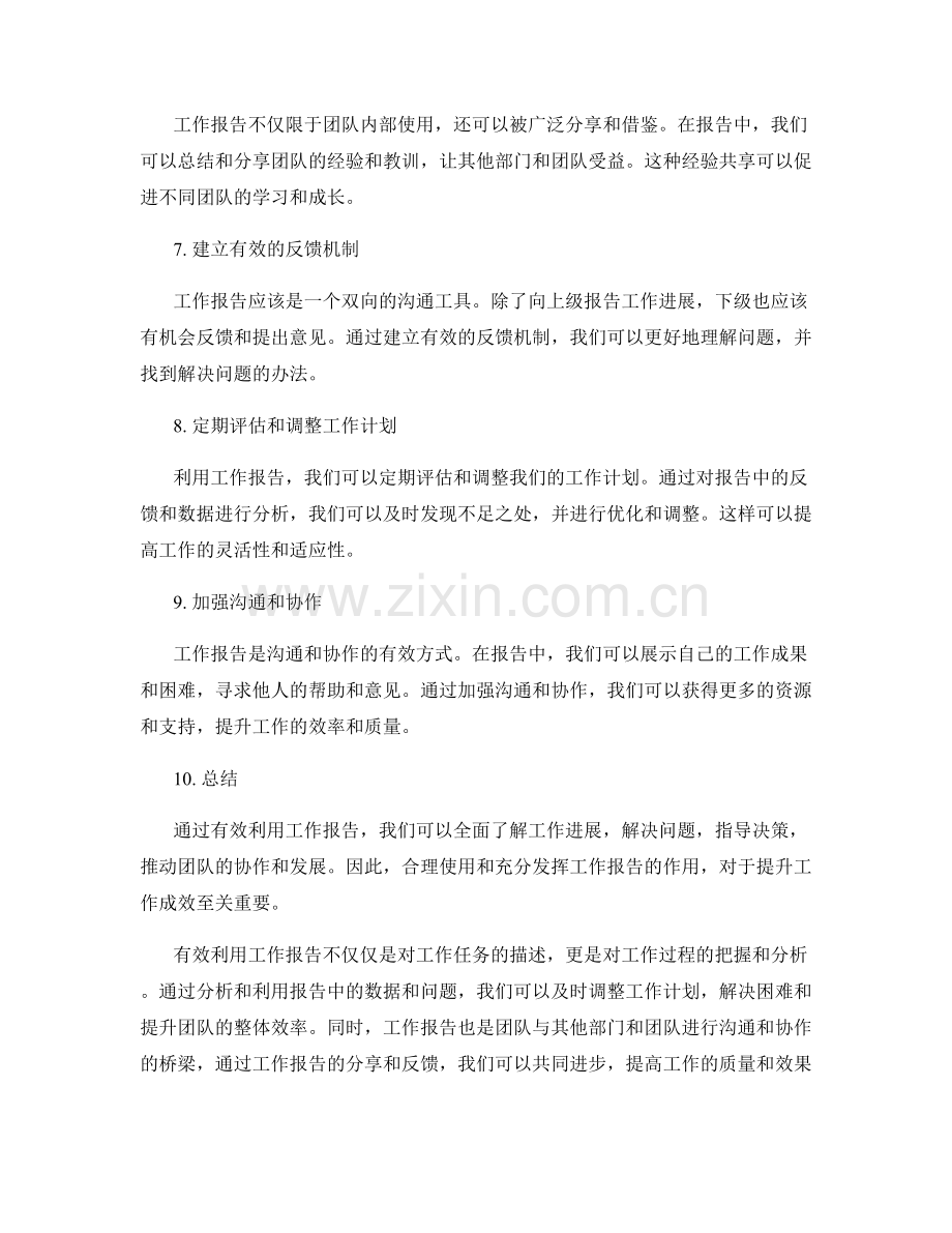 有效利用工作报告提升工作成效.docx_第2页