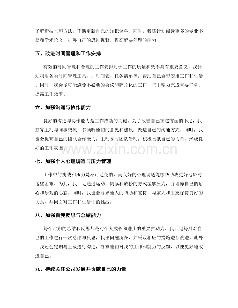 年终总结的重要事项与绩效考核结果总结.docx_第2页