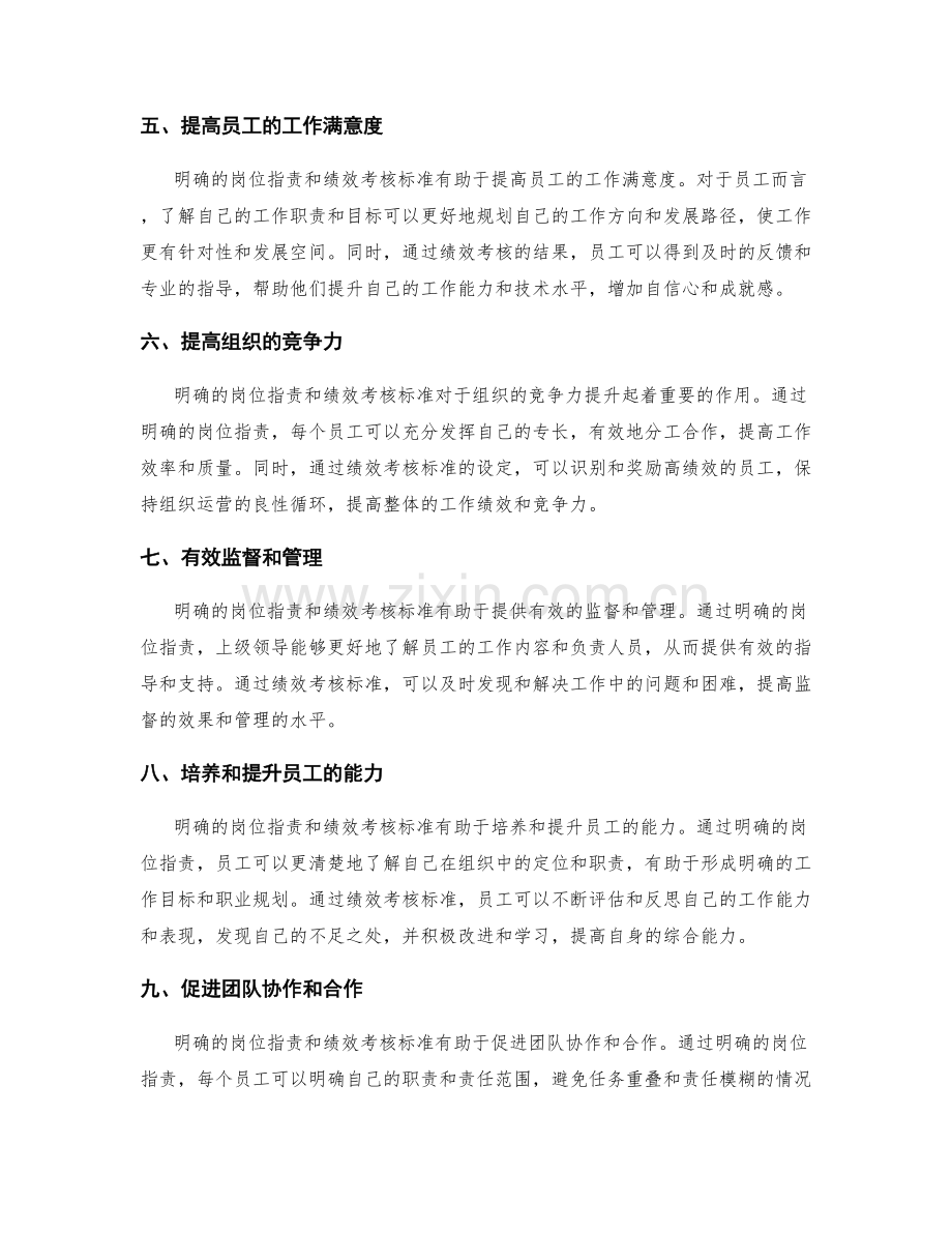 岗位职责的职责明确与绩效考核标准.docx_第2页