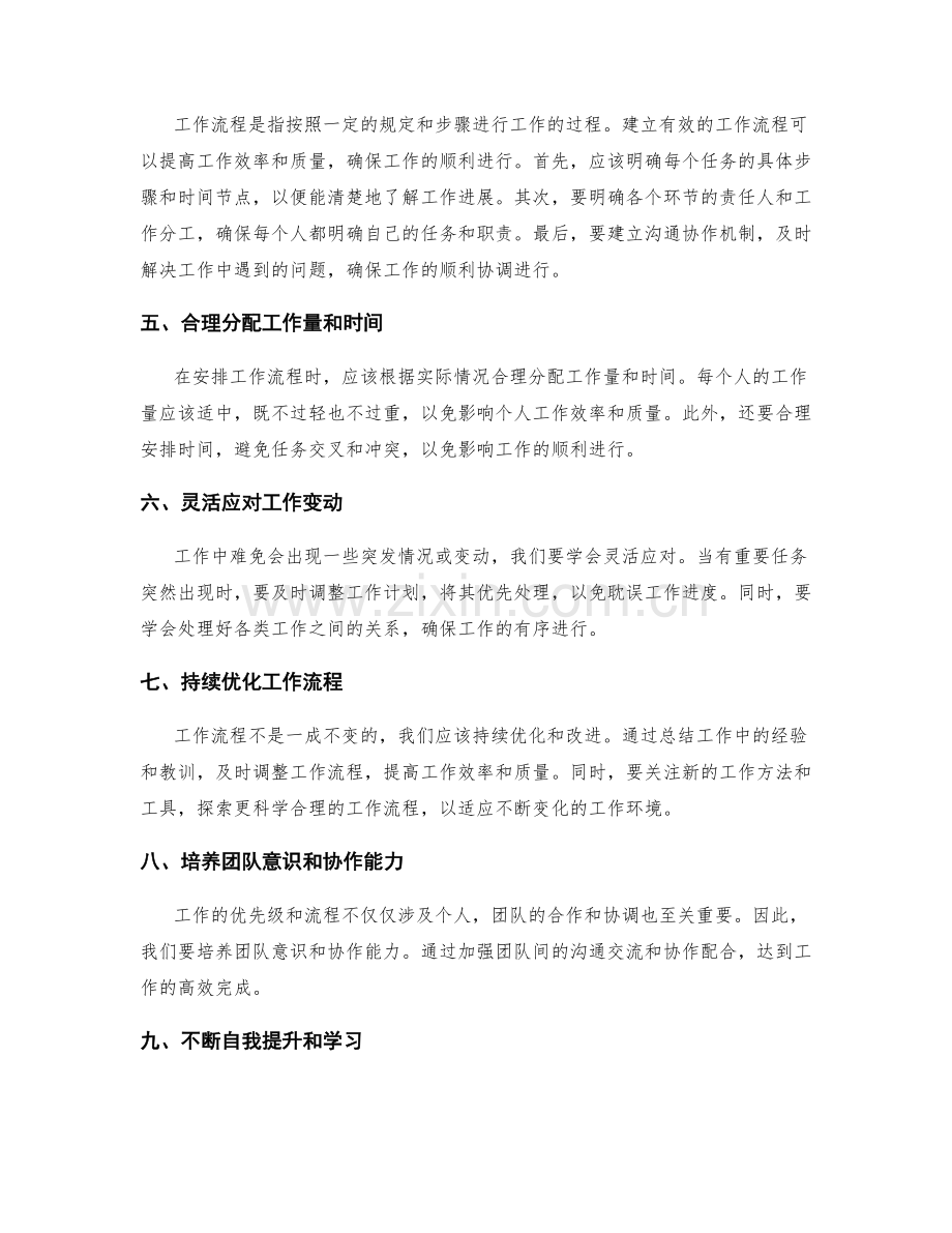 工作计划中的任务优先级和工作流程.docx_第2页