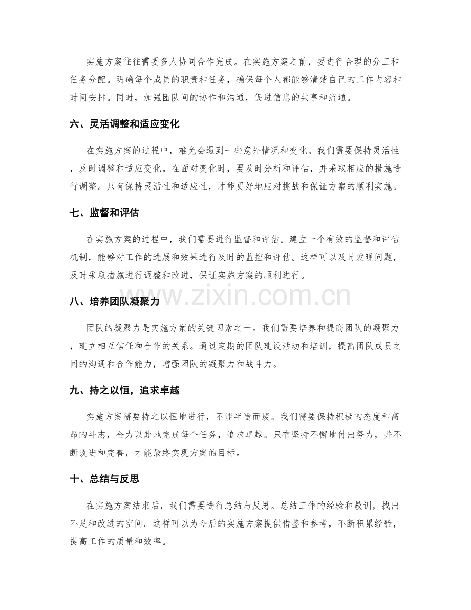 顺利执行实施方案的窍门.docx_第2页