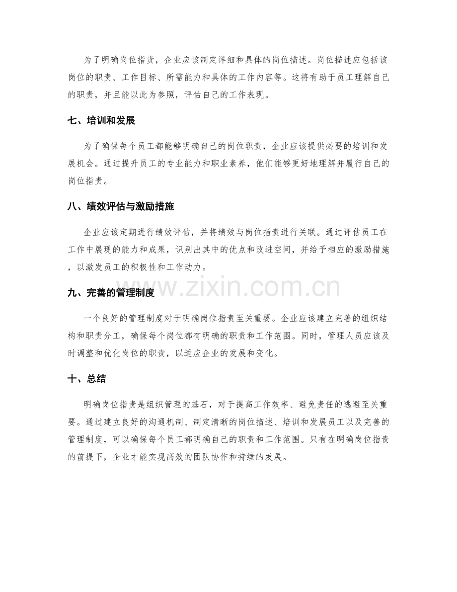 岗位职责要明确职能和工作范围.docx_第2页