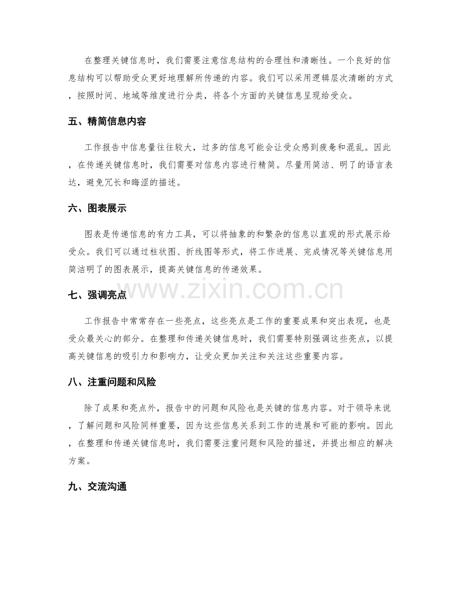 工作报告中的关键信息整理与传递.docx_第2页