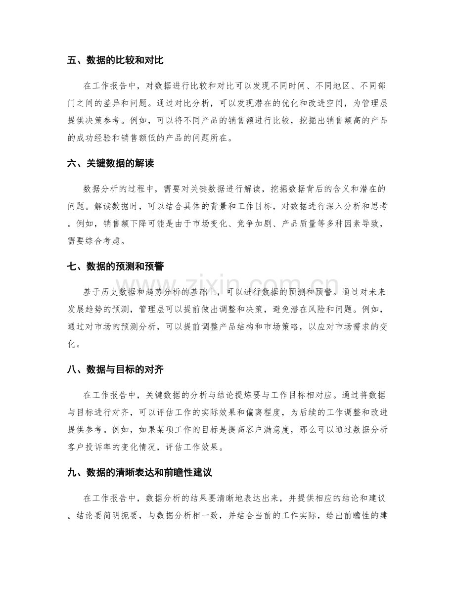 工作报告中的关键数据分析与结论提炼.docx_第2页