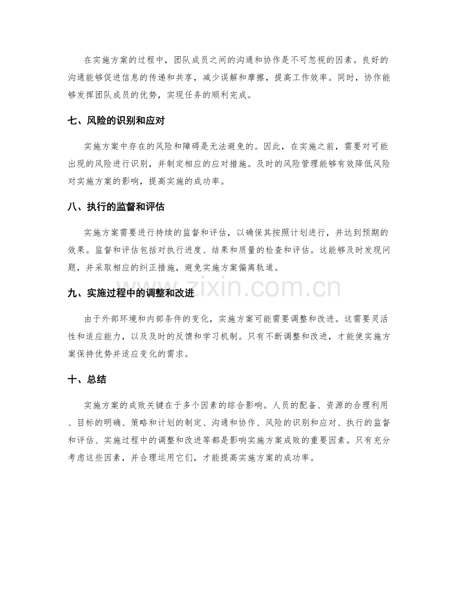 实施方案的成败关键.docx_第2页