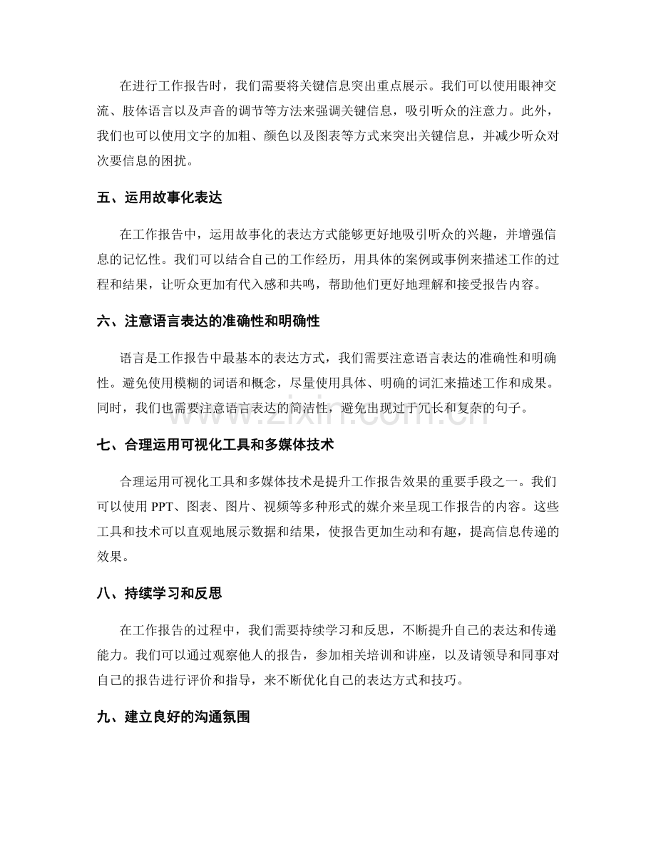 工作报告的思维表达与信息传递技巧提升方法探索.docx_第2页