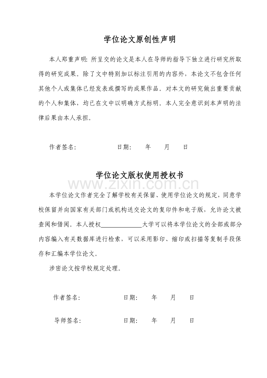 新会计准则对企业财务管理的影响毕业论文.doc_第3页