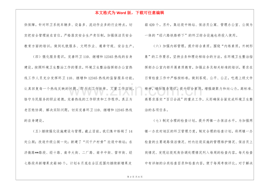 2022年城市环卫工作总结.docx_第2页