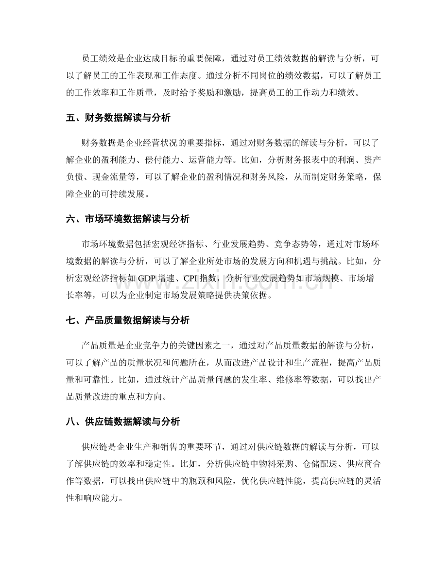 工作报告中的关键数据解读与分析.docx_第2页