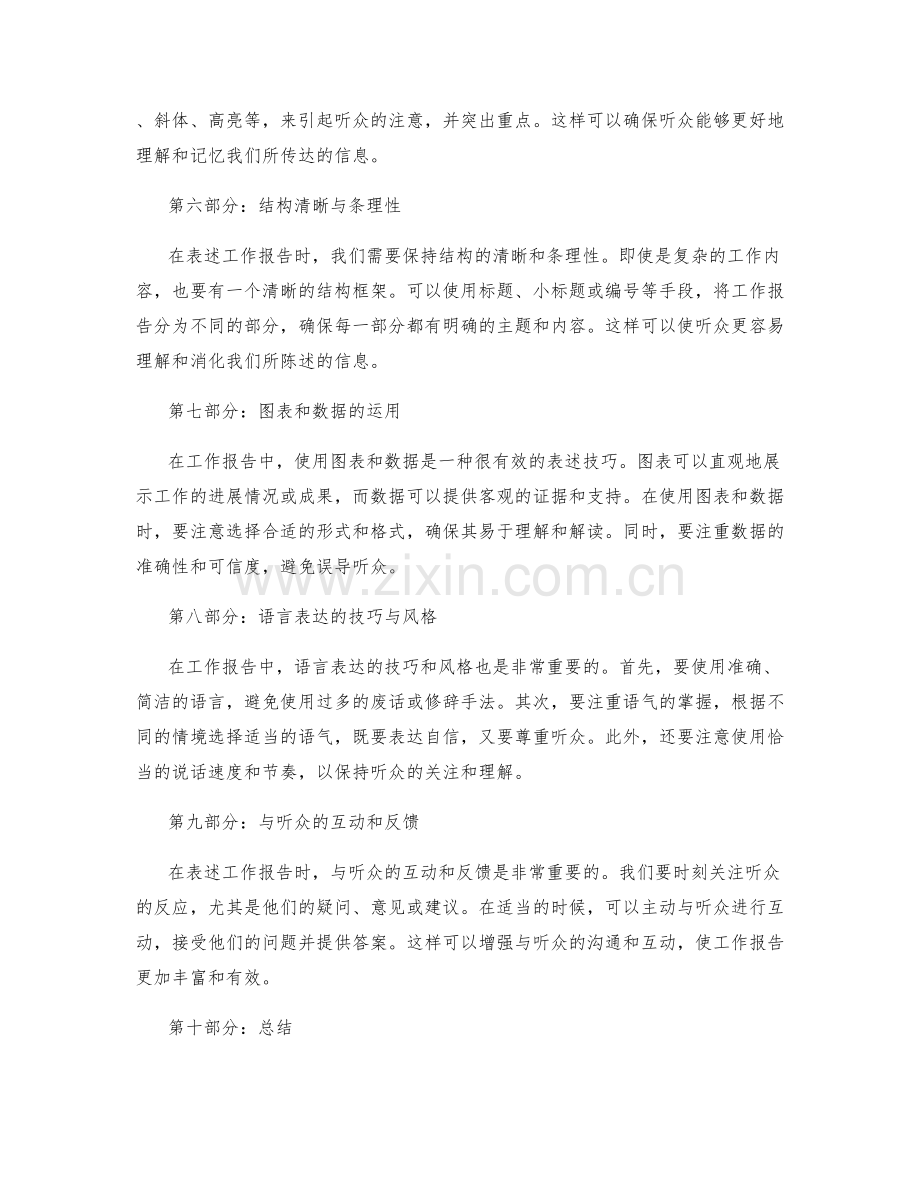 工作报告的表述技巧与逻辑推断.docx_第2页