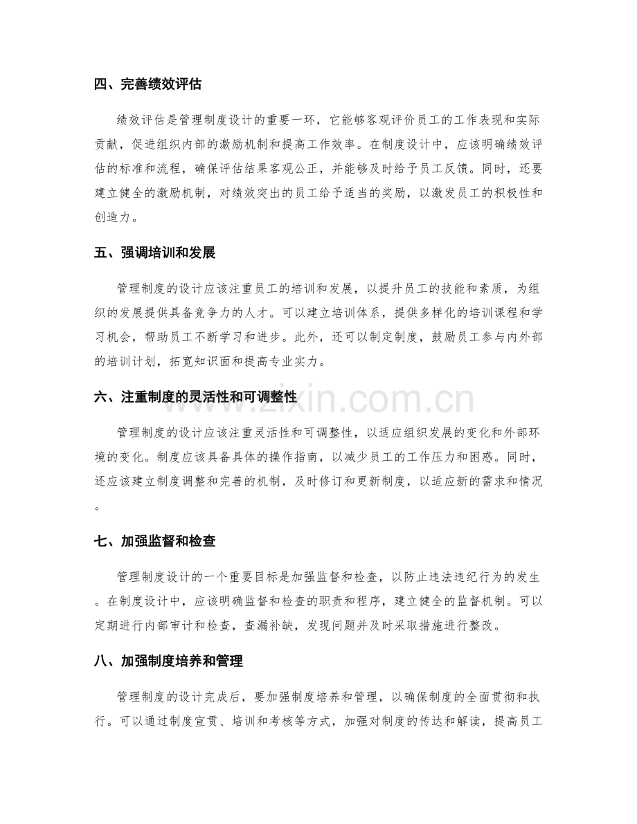 有效管理制度的设计原则.docx_第2页