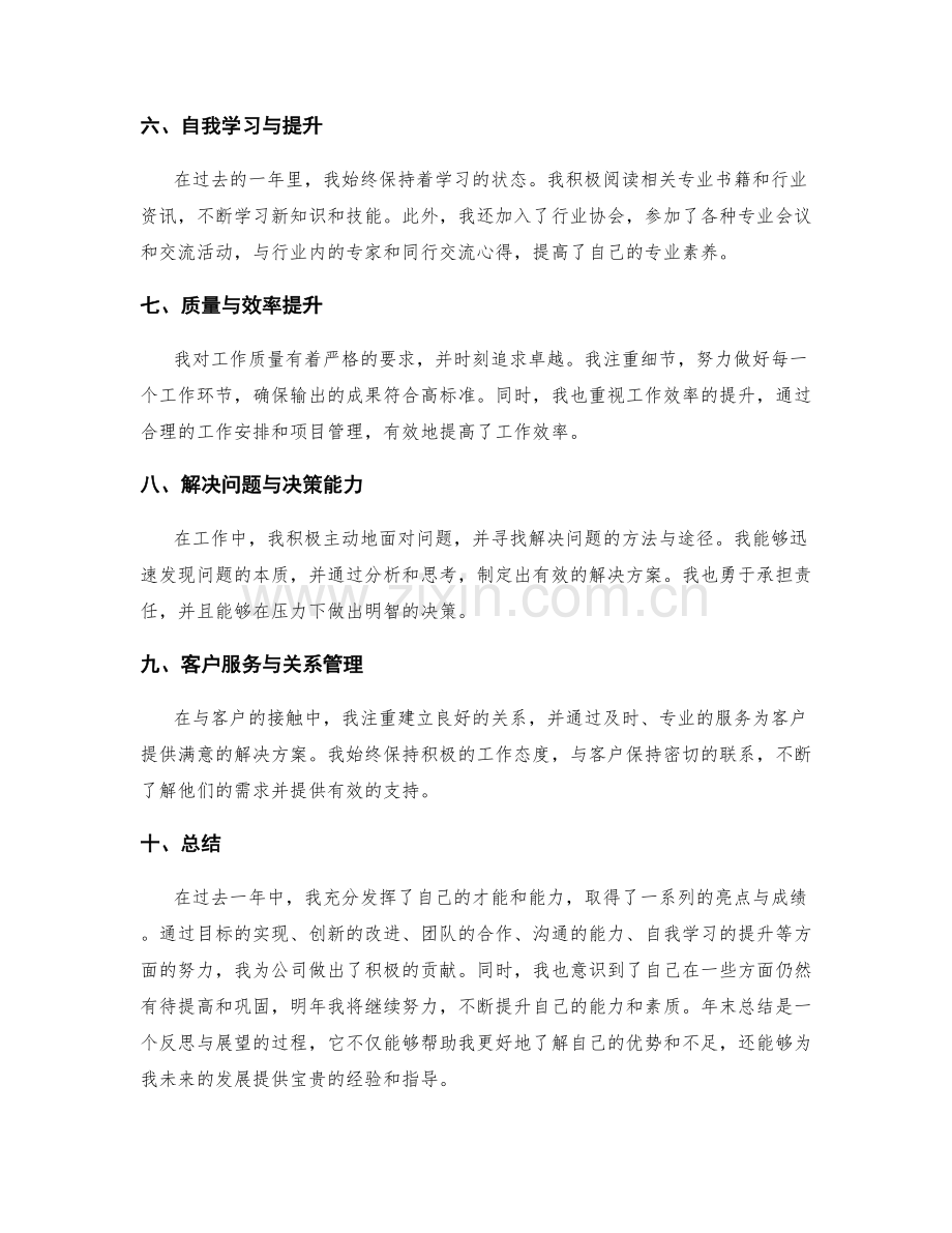 年终总结的亮点归纳与展示.docx_第2页