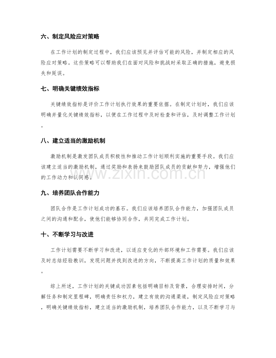 工作计划的关键成功因素.docx_第2页