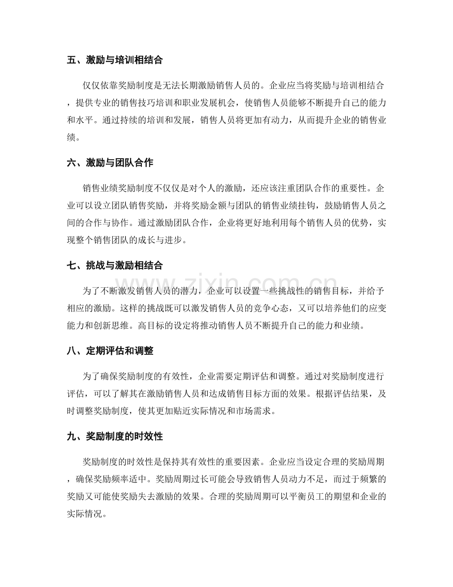 销售业绩奖励制度.docx_第2页