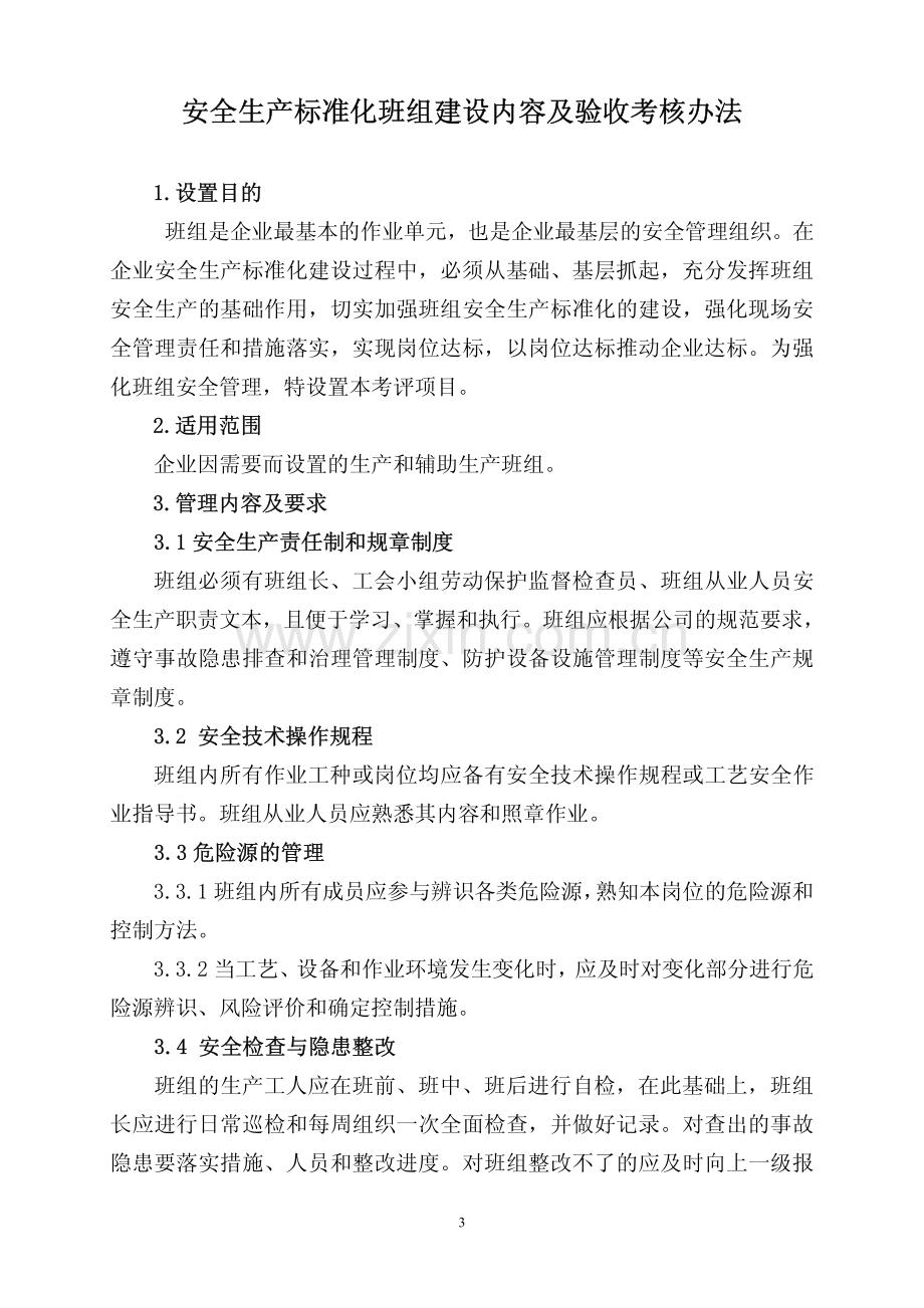 安全生产标准化班组活动记录.pdf_第3页