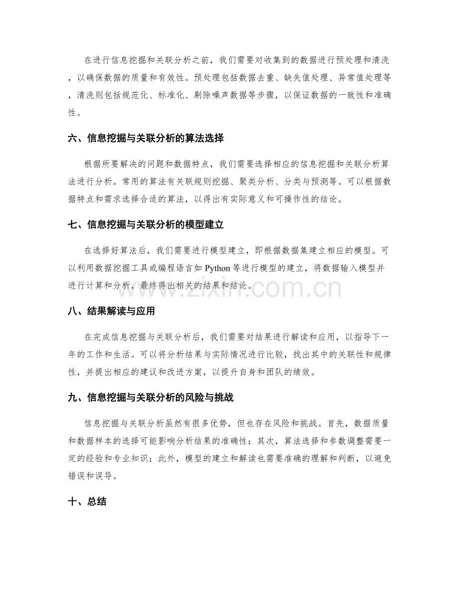 年终总结的信息挖掘与关联分析.docx_第2页