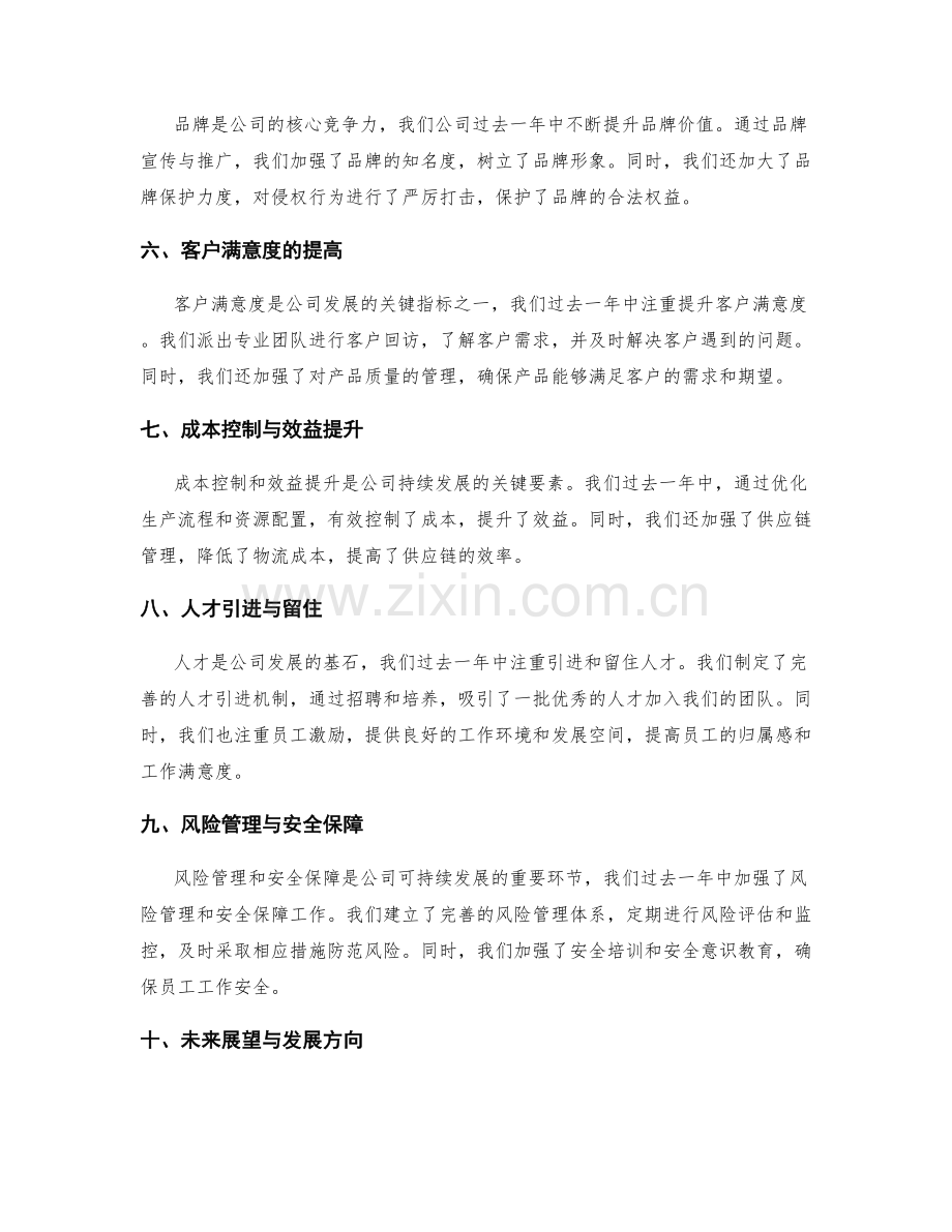 年终总结的亮点呈现与重点关注.docx_第2页