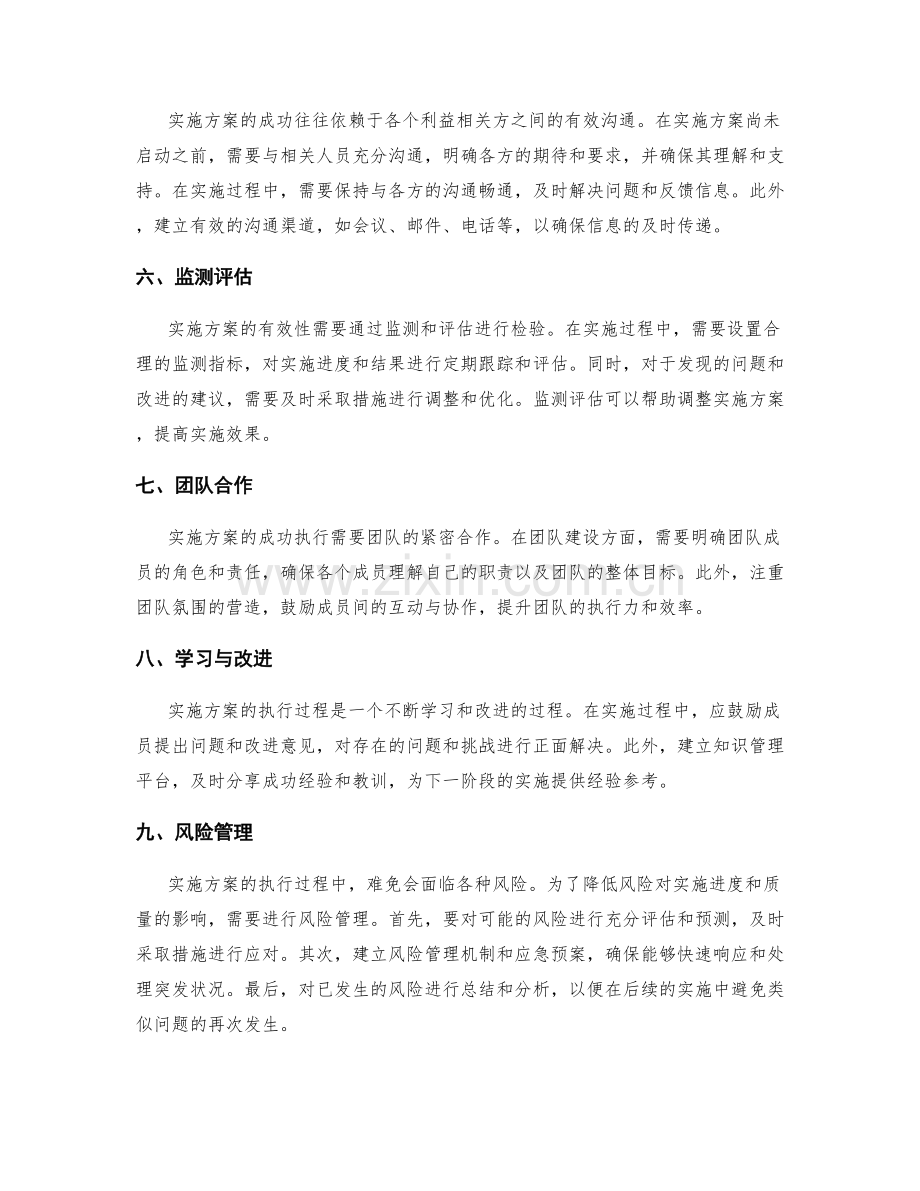 实施方案的实用指导与建议.docx_第2页