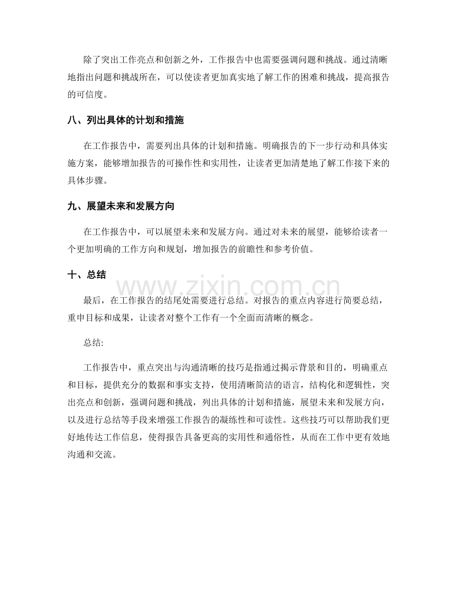 工作报告中重点突出与沟通清晰的技巧.docx_第2页