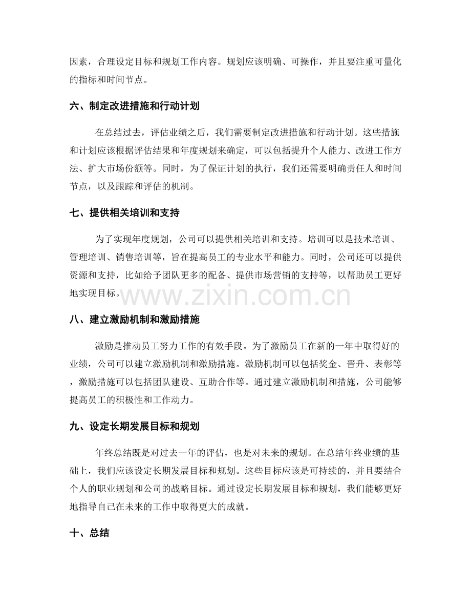 年终总结的业绩考核和规划指导.docx_第2页