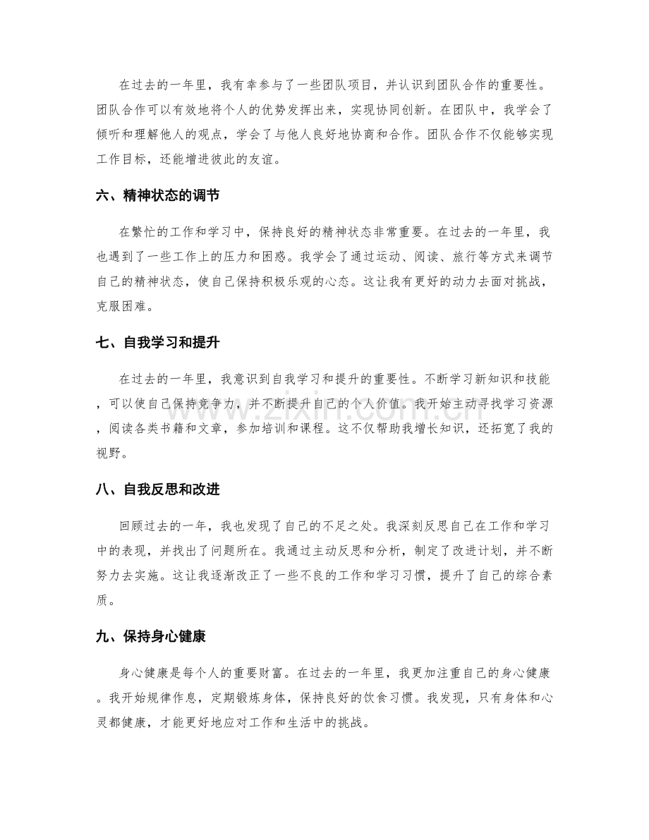 年终总结的经验总结和教训反思.docx_第2页