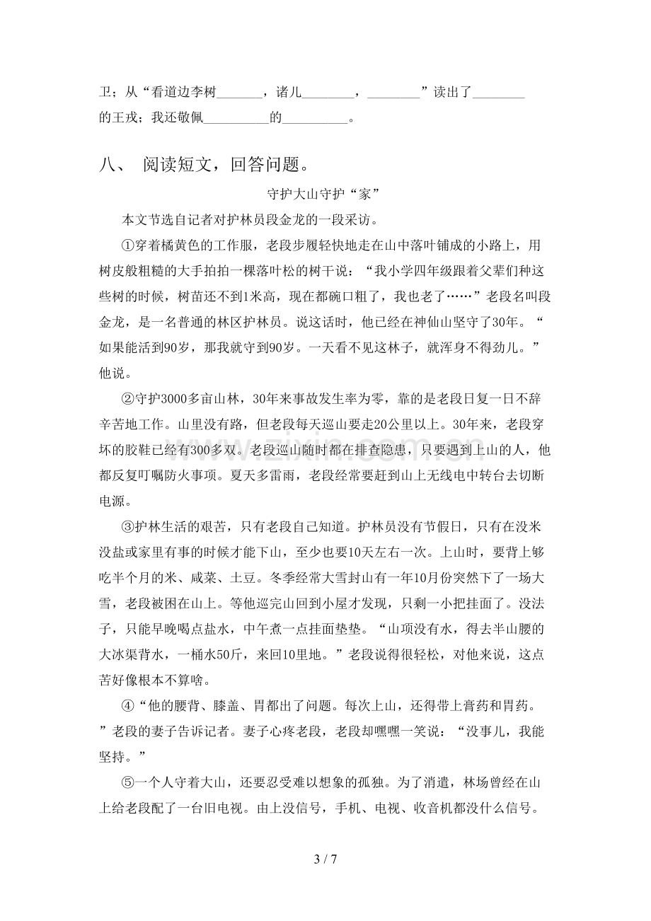 人教版四年级语文上册期中考试卷(及参考答案).doc_第3页