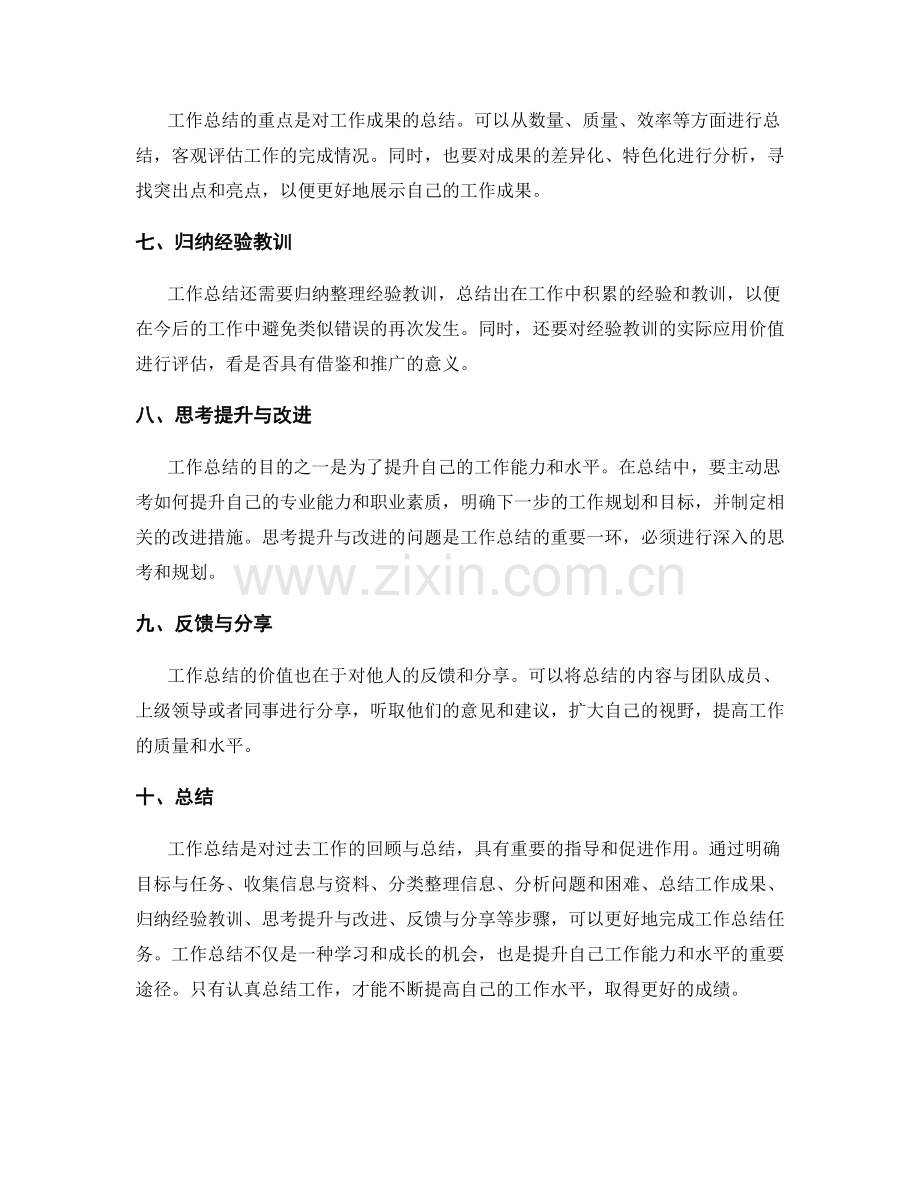 工作总结的要点精讲与讲解.docx_第2页