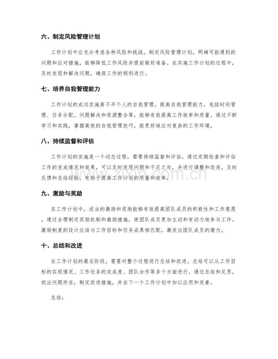 工作计划的任务拆解与目标设定.docx_第2页