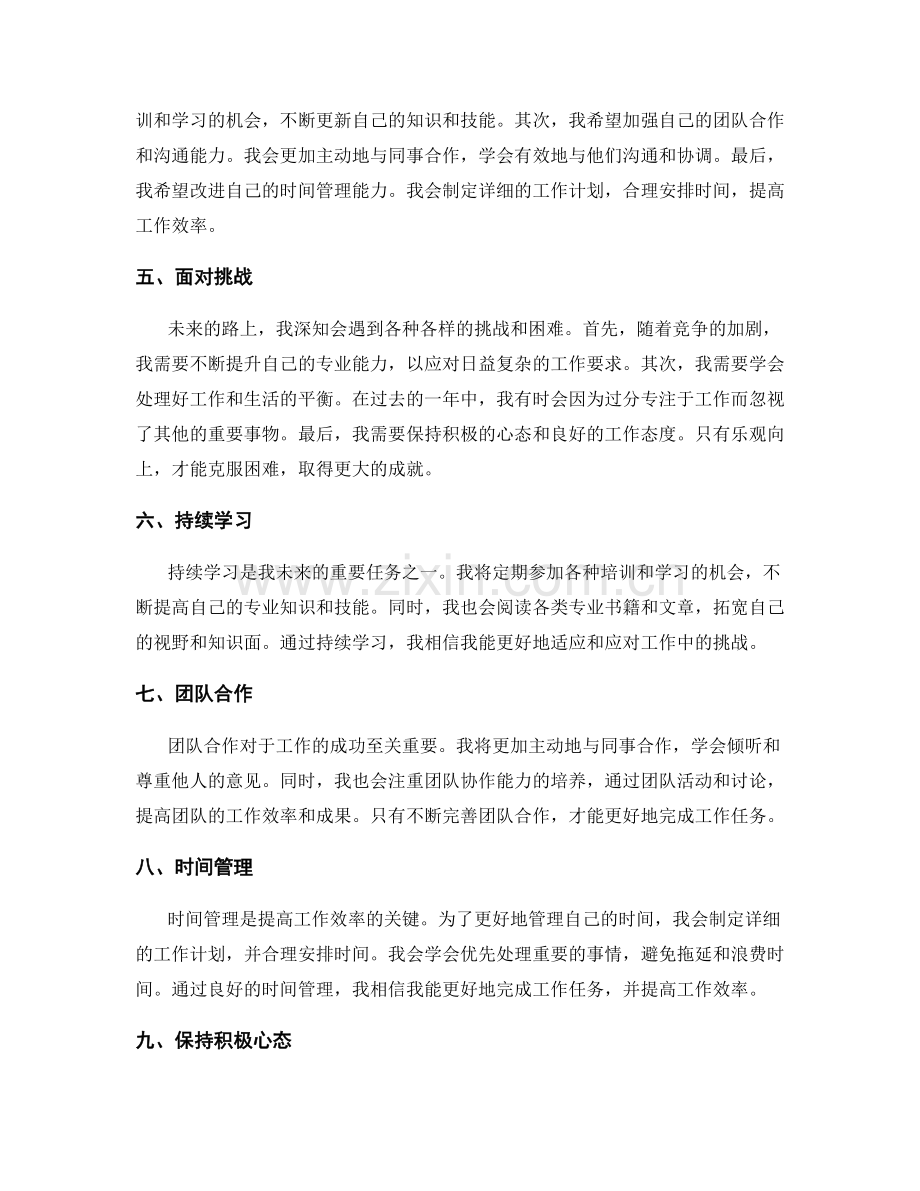 年终总结的总结回顾与未来规划.docx_第2页