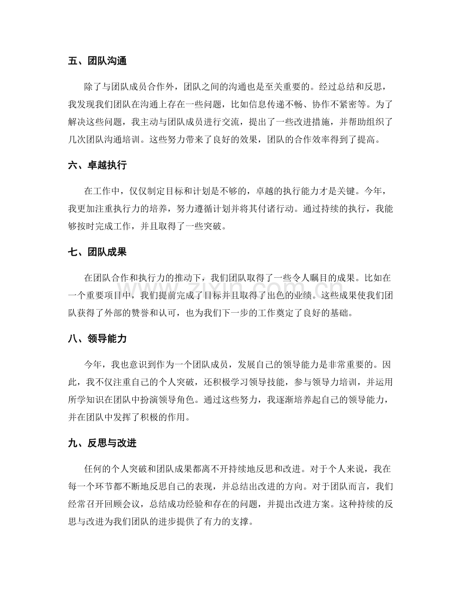 年终总结的个人突破与团队成果.docx_第2页