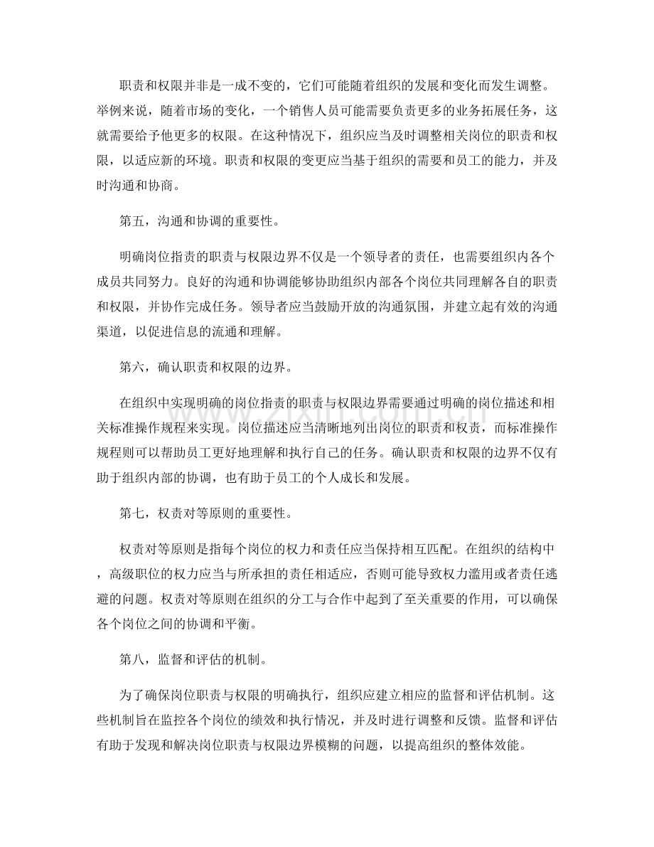 明确岗位职责的职责与权限边界.docx_第2页