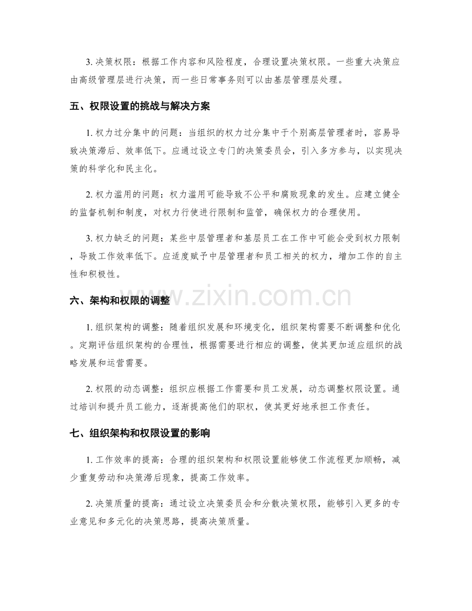 规范管理制度的组织架构与权限设置.docx_第2页