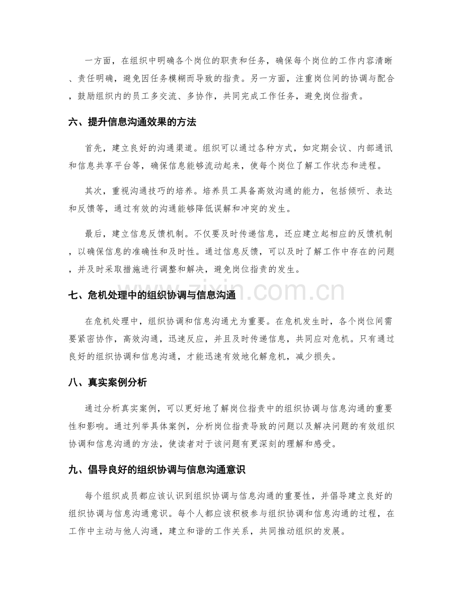 岗位职责中的组织协调与信息沟通.docx_第2页